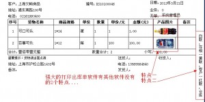 带图片的送货单格式软件