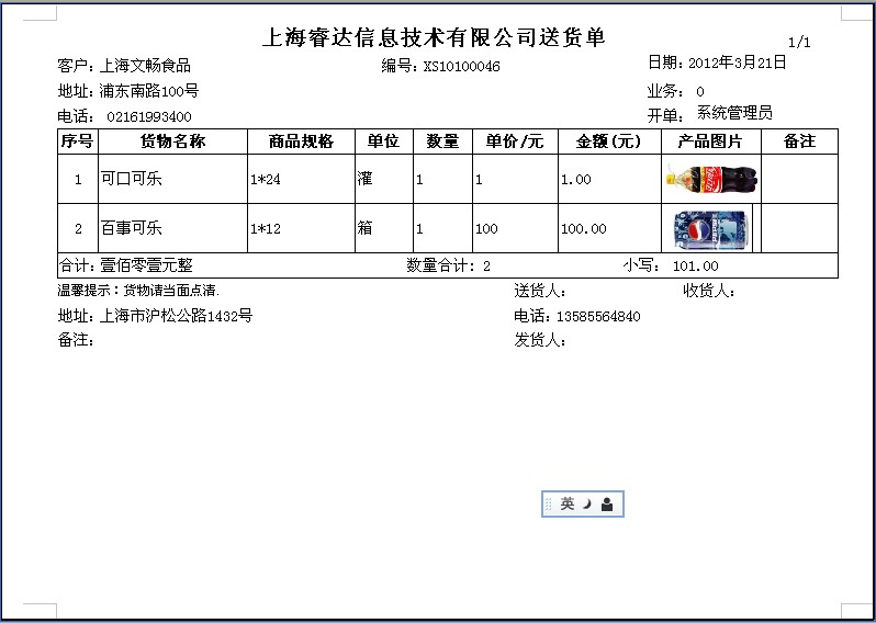 带有产品图片的送货单软件