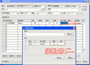 批次\生产日期\有效期 管理进销存软件