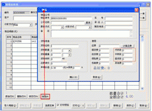 物流费用结算的进销存账务处理 