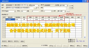 批发管家支持多个单位和计算公式，实现复杂的计算