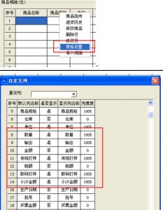 如何使用批发管家软件的自定义计算公式