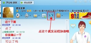 QQ怎样发送远程协助