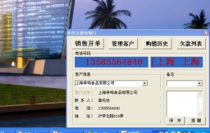  来电显示客户资料的进销存软件