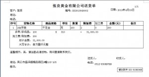 黄金首饰批发的送货单格式