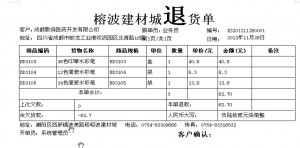 含定金、余欠货款和本次收款的送货单