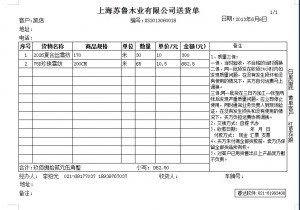 板材 木业 送货单软件，样式下载