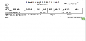 喷绘印刷公司开单送货单管理软件由睿达出品