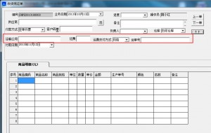 批发管理软件