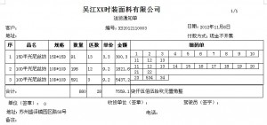 纺织送货单样本，纺织细码单送货单