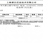 【发货单格式】_发货单格式价格_Word发货单格式_Excel发货单格式