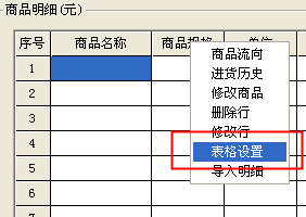 批发管家软件的常见问题