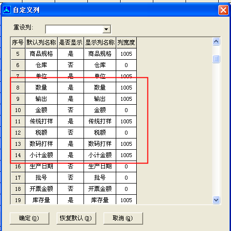 批发管家软件的常见问题