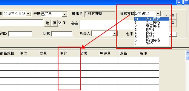 批发管家软件的常见问题