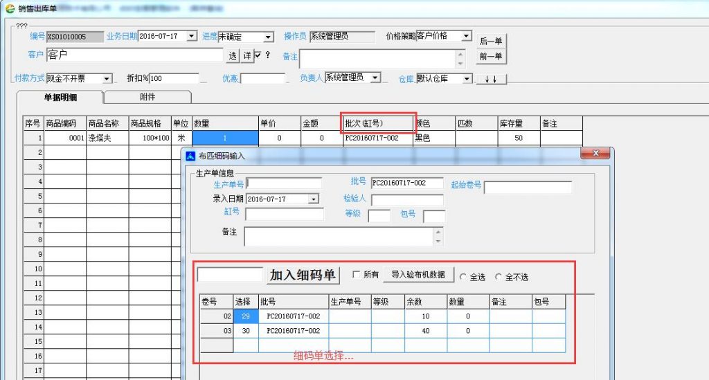 纺织面料出入库界面