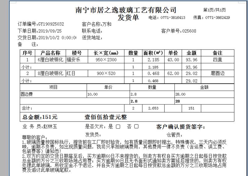 特殊行业的进销存-玻璃行业