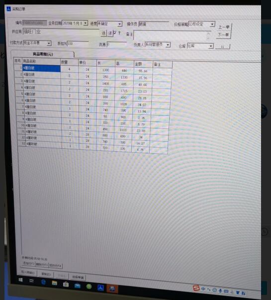 特殊行业的进销存-玻璃行业