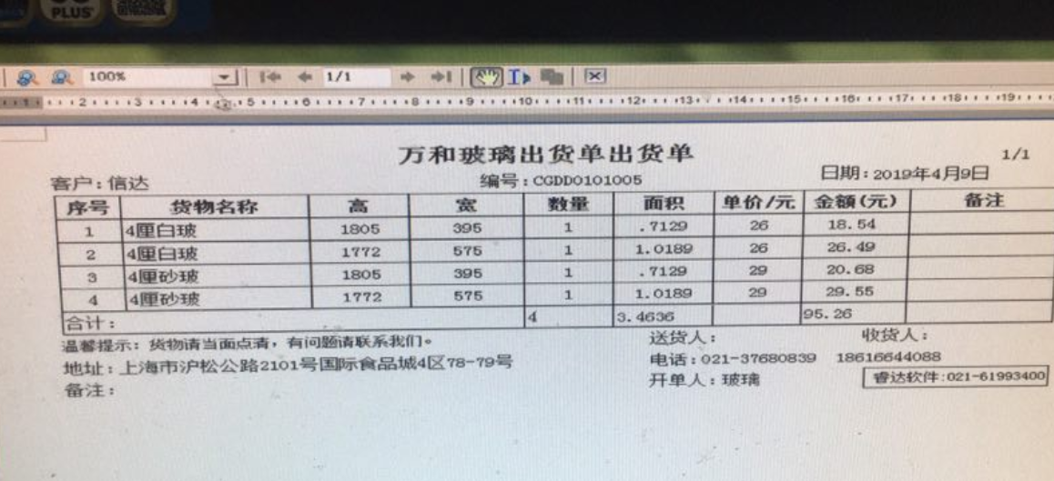 特殊行业的进销存-玻璃行业