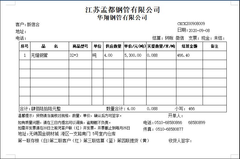 钢管(钢材)/铝合金行业特殊进销存