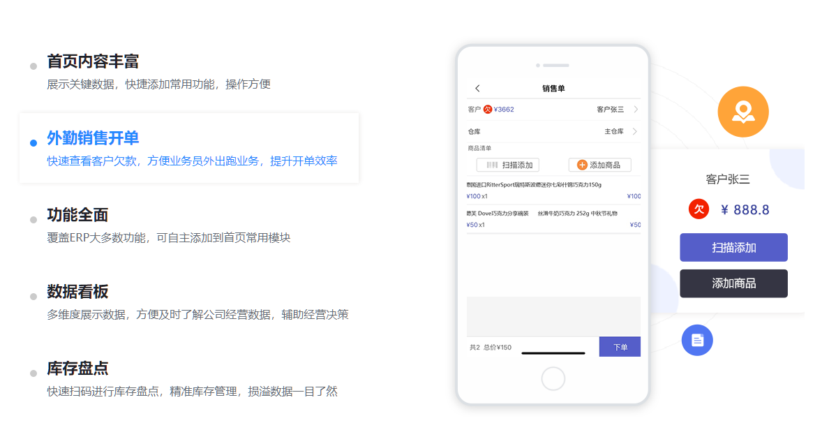 批发管家云APP