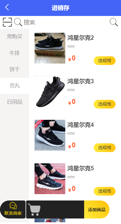 批发管家APP